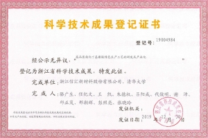 科學技術成果登記證書——高品質鹵化丁基橡膠綠色生產工藝的研發(fā)及產業(yè)化