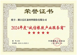 誠信橡膠產業(yè)服務商