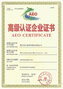 海關AEO高級認證證書